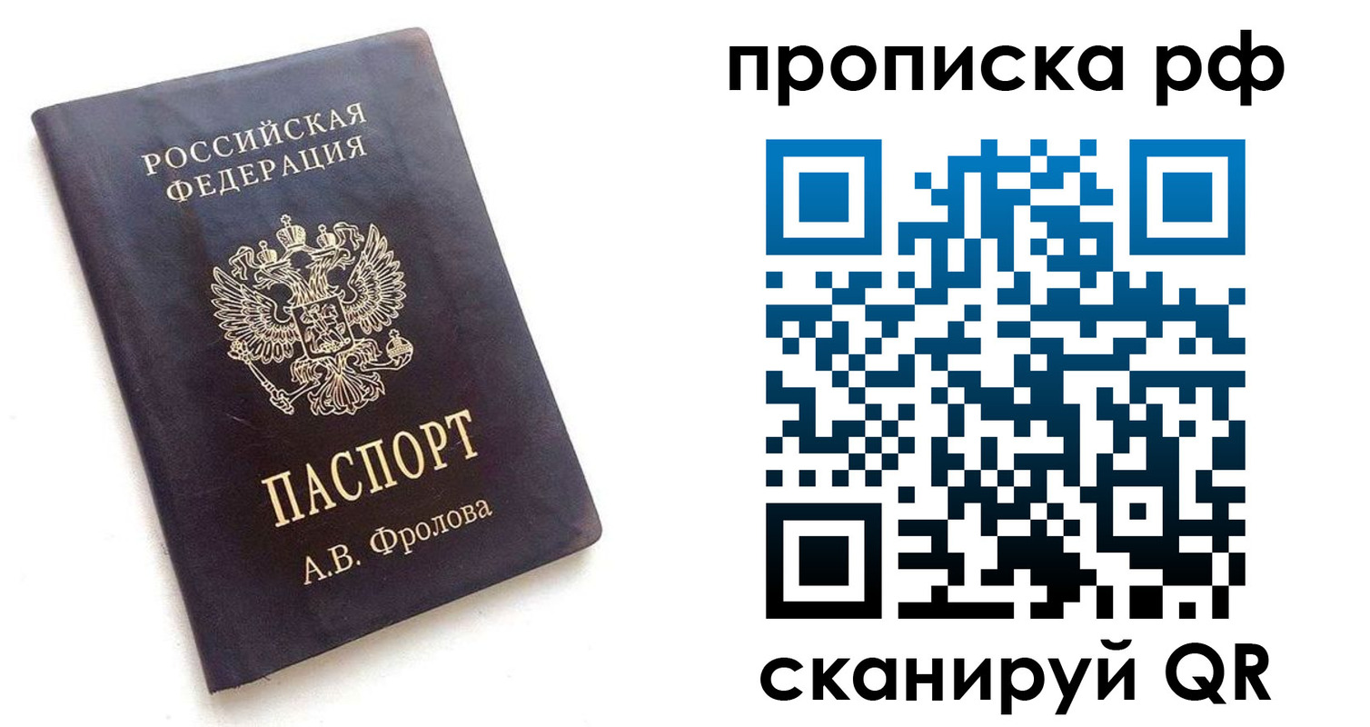 прописка для работы в Оренбургской области