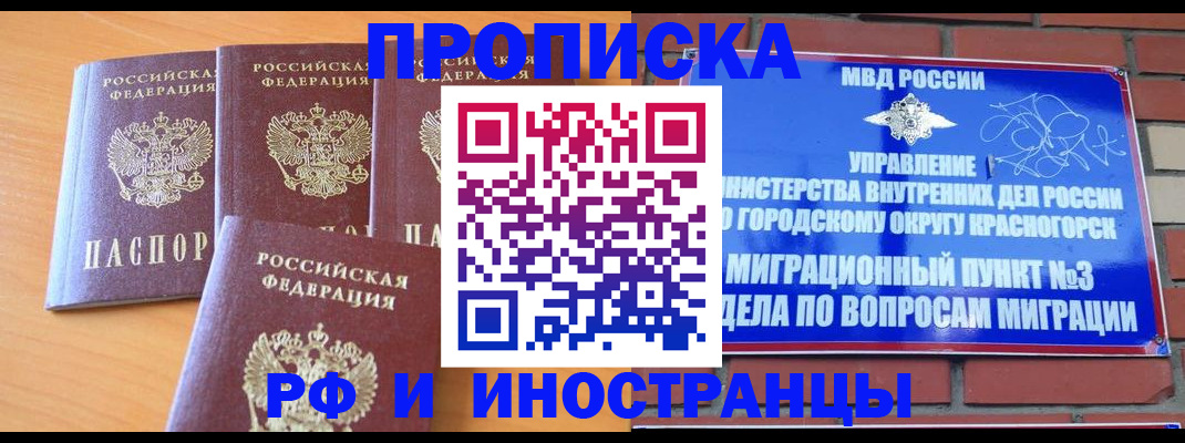 прописка гарантия в Оренбургской области