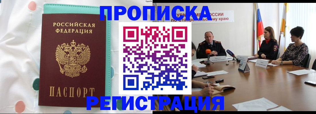 прописка в квартире в Оренбургской области