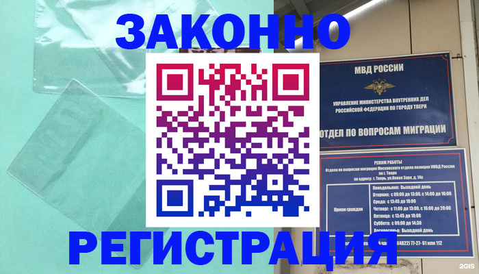 купить прописку в Оренбургской области