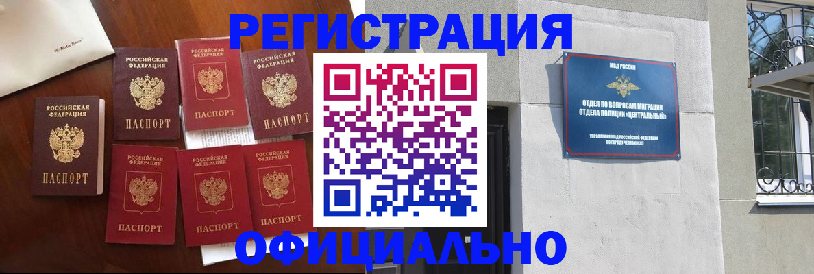 временная регистрация купить в Оренбургской области